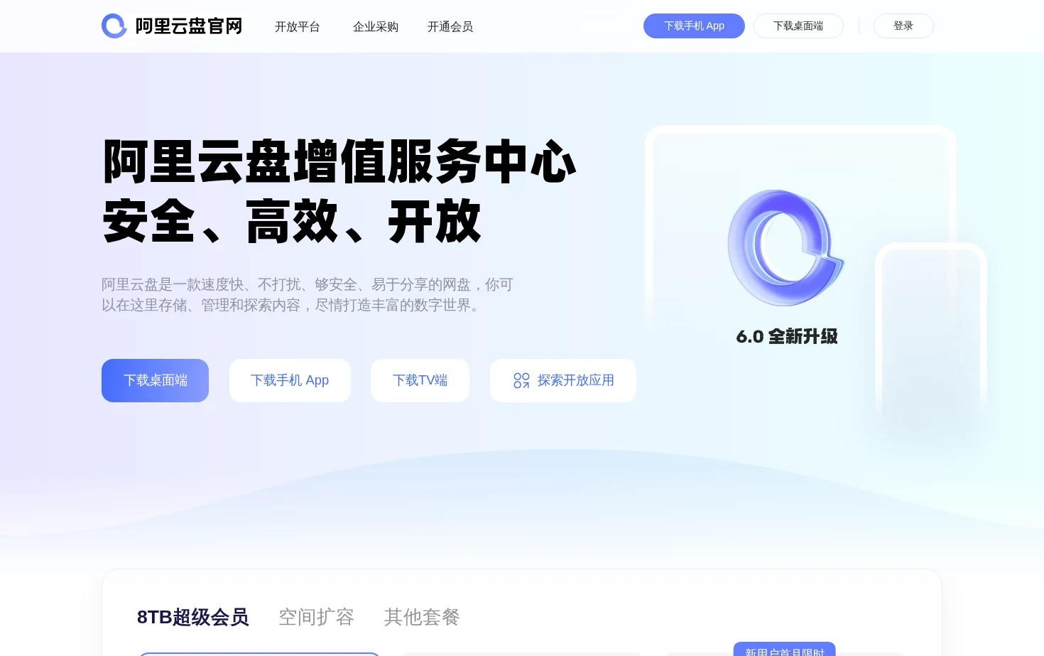 阿里云盘 页面快照